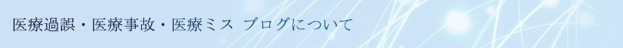 医療過誤訴訟の統計