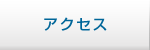 古賀法律事務所・地図・アクセス