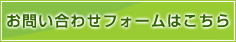 お問い合わせはこちら